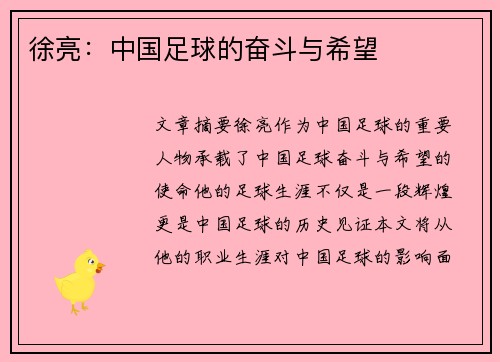 徐亮：中国足球的奋斗与希望