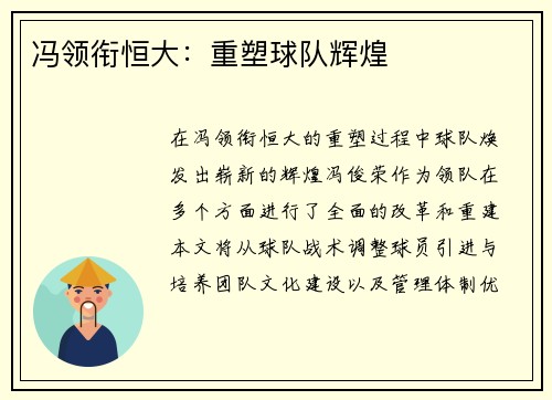 冯领衔恒大：重塑球队辉煌