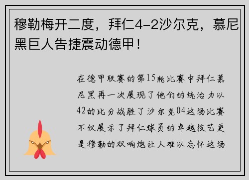 穆勒梅开二度，拜仁4-2沙尔克，慕尼黑巨人告捷震动德甲！